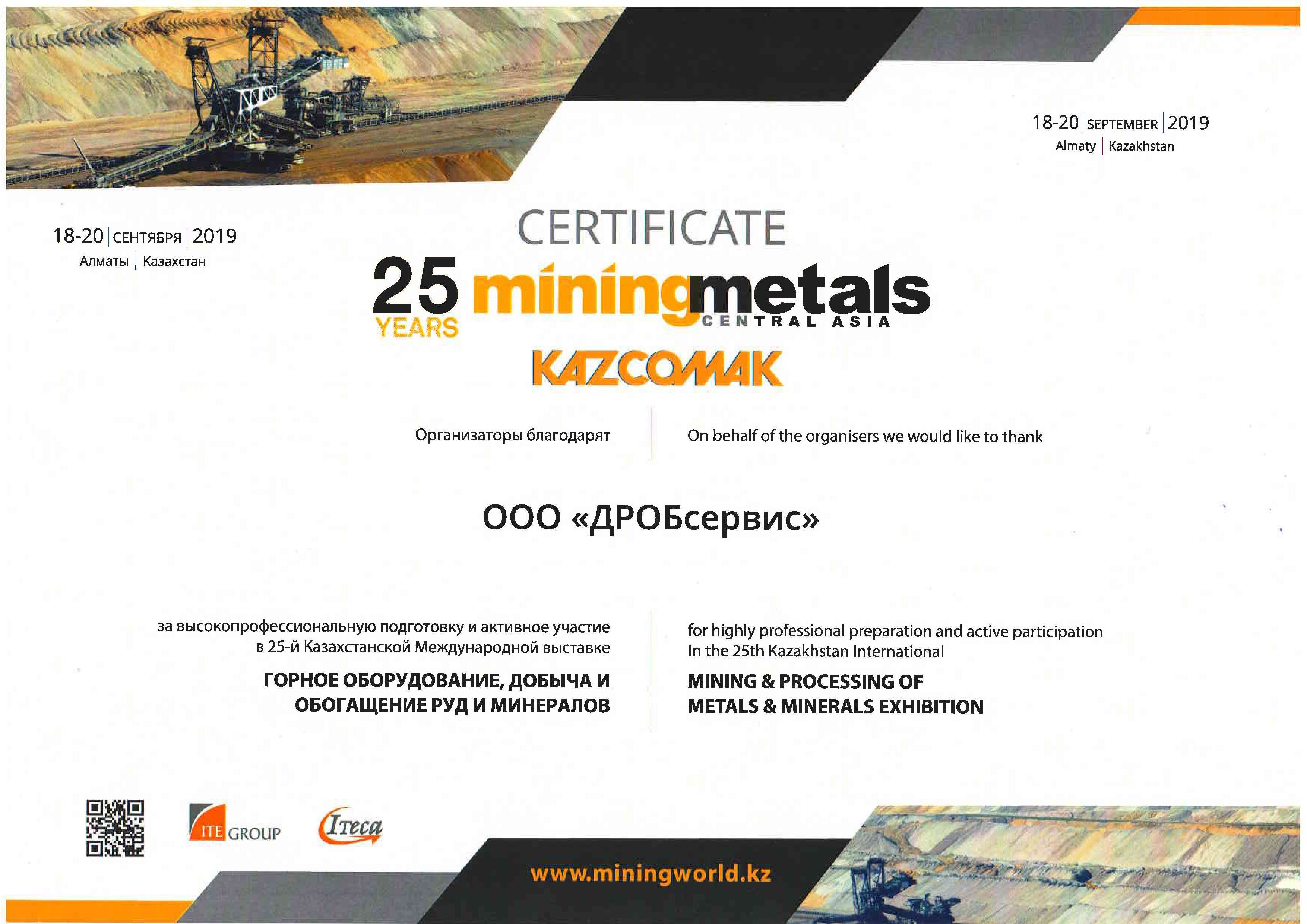 ДРОБсервис на выставке «Mining and Metals Central Asia 2019» 